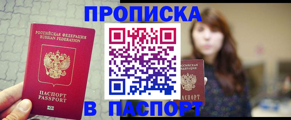 прописка штамп в Воронеже