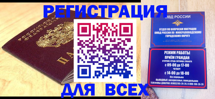 временная регистрация адрес в Воронеже